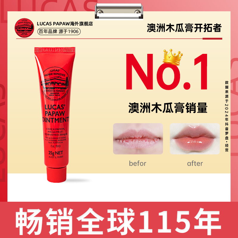 【达人专属】LUCAS澳洲木瓜膏润唇膏唇膜淡化唇纹防干裂原装正品