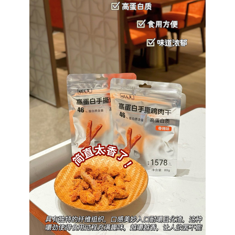 脯乐美高蛋白手撕鸡肉条