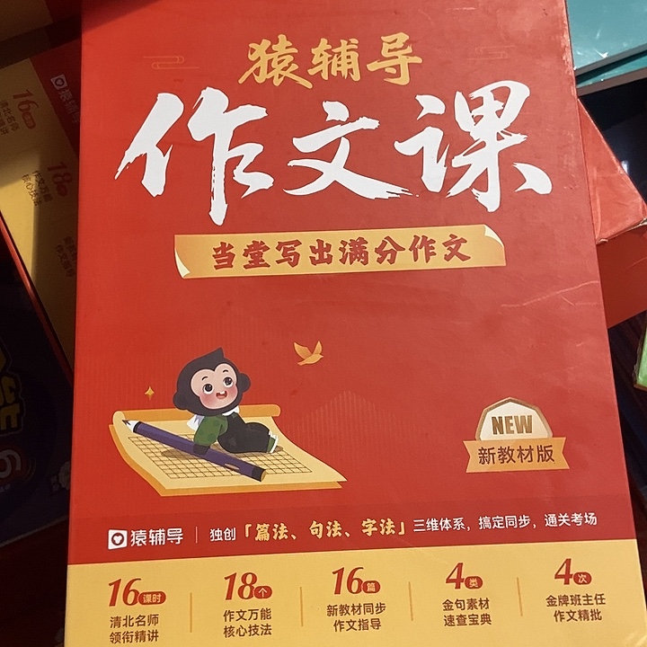 猿辅导作文课五年级