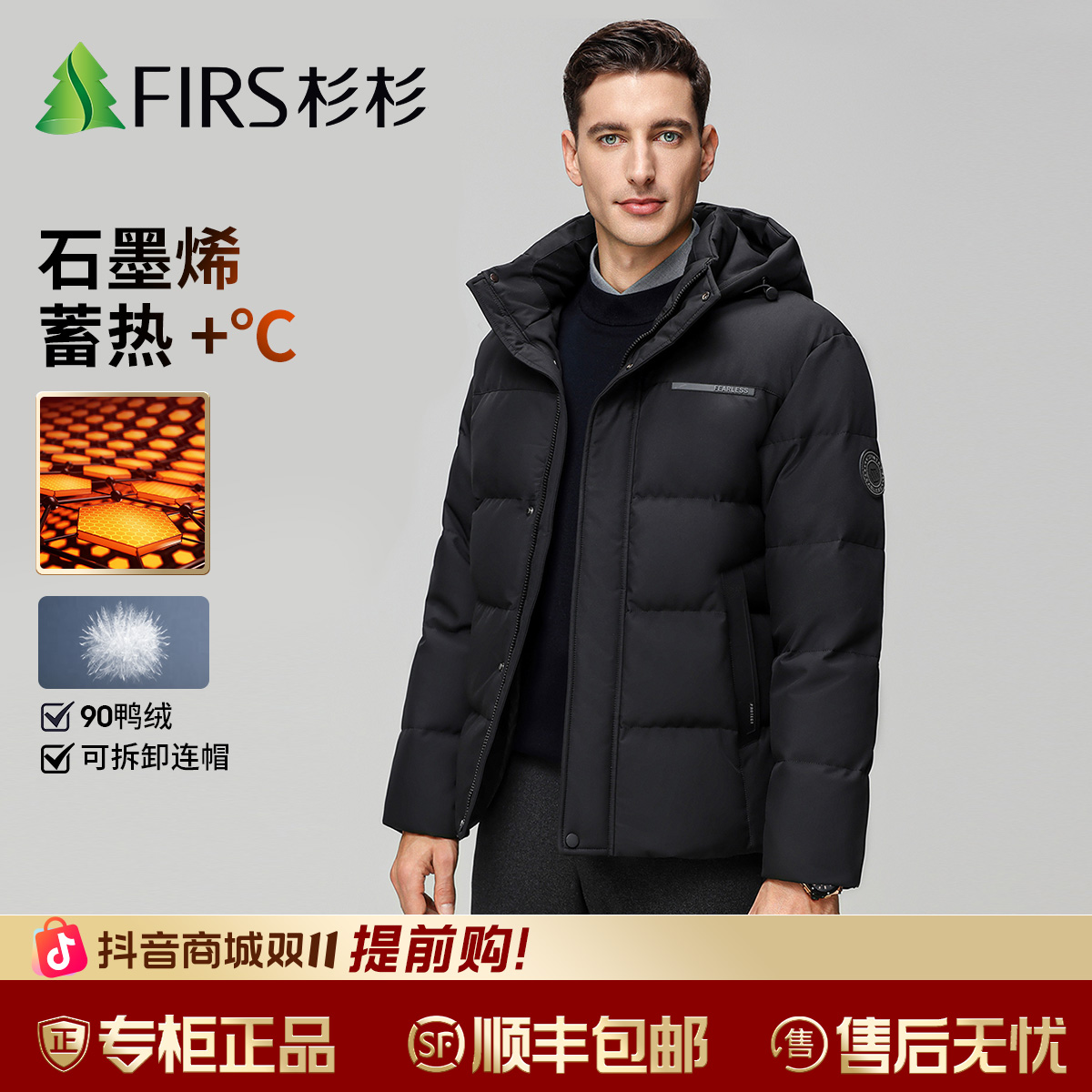 【爆款连帽羽绒】杉杉FIRS保暖外穿防风连帽大码加厚羽绒服8823