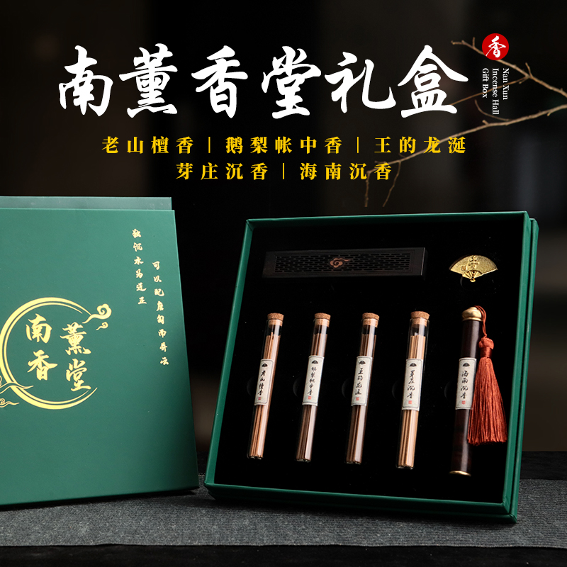 香辞海芳华正茂五件套沉香檀香龙涎香鹅梨帐中香窖藏版沉香香薰