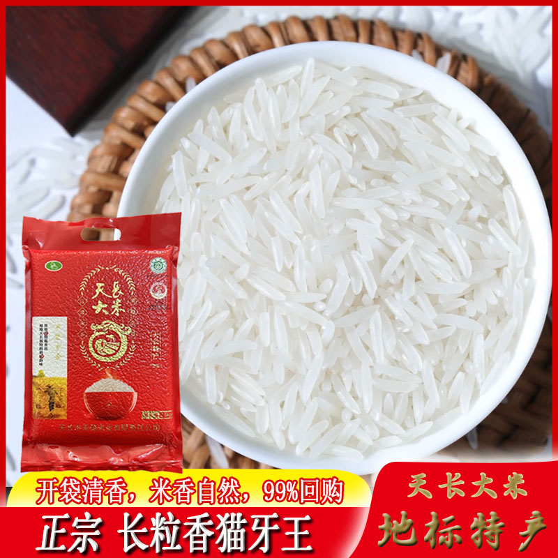 【天长大米/国家地理标志产品】香米2025新米（7-8毫米）原产地现磨