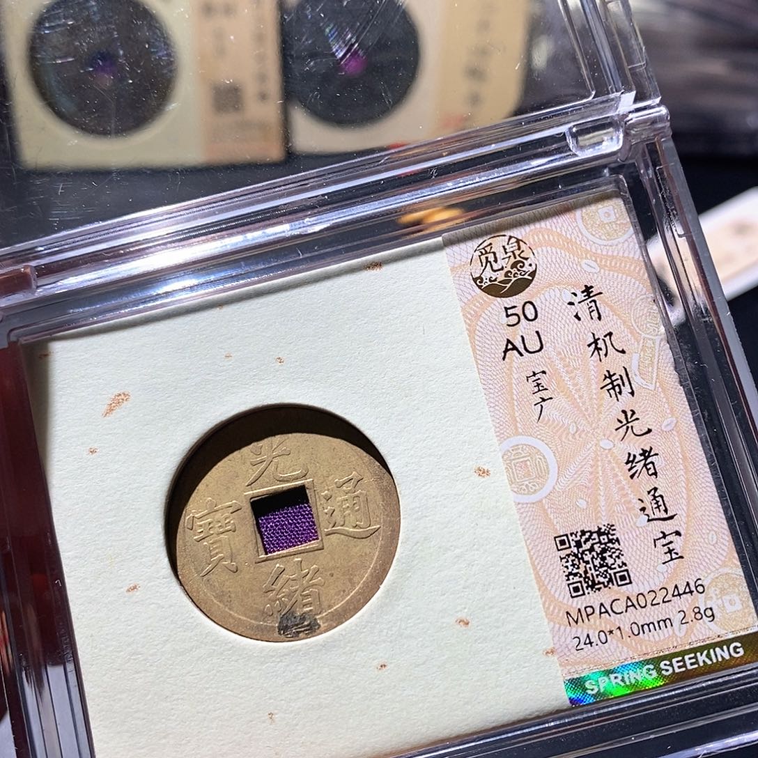 铜觅泉古钱币 小微