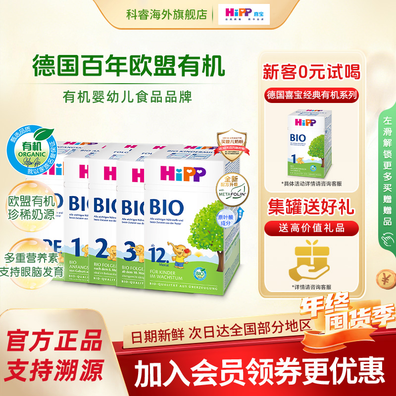 【经典版全段】HiPP喜宝德国有机儿童婴儿小孩奶粉p/1/2/3/12+段