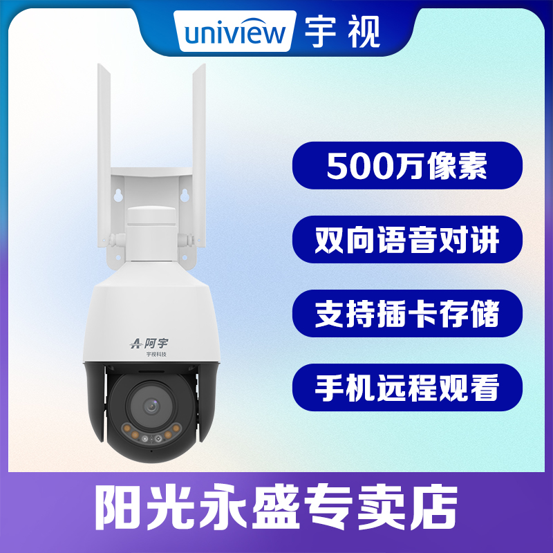 UNV阿宇黑光全彩500万夜鹰警戒球机无线WIFI插卡对讲智能跟踪室外