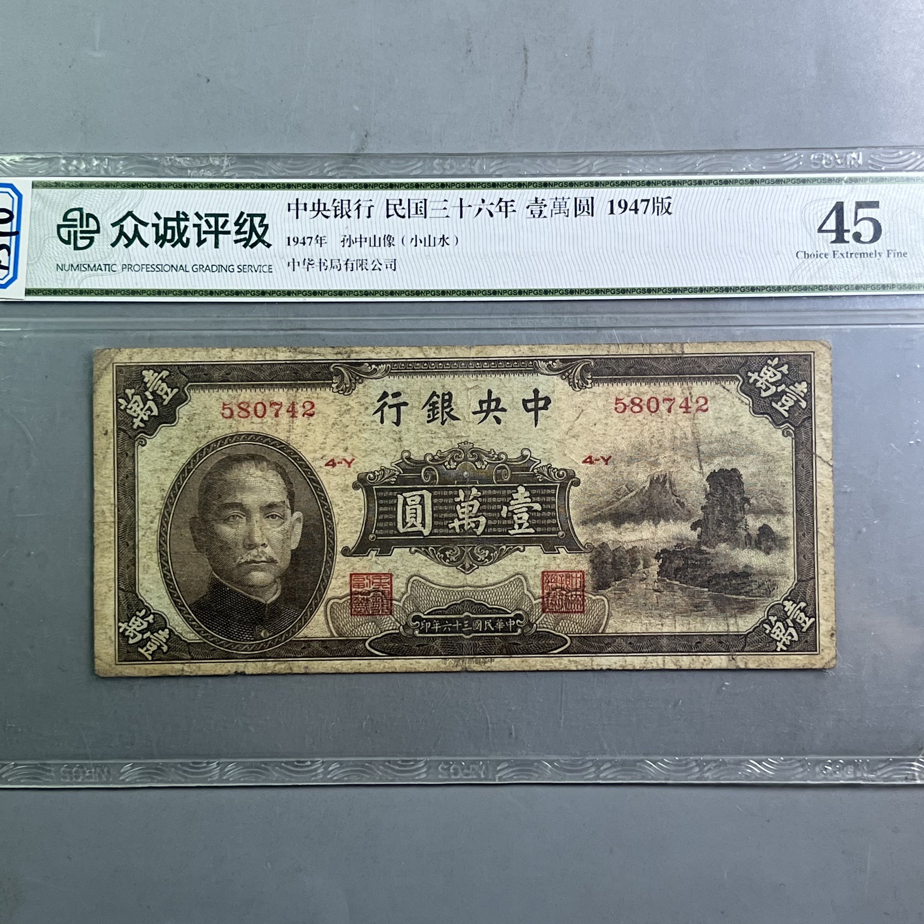 0048-090-中央银行壹萬圆 众诚-9013-AA