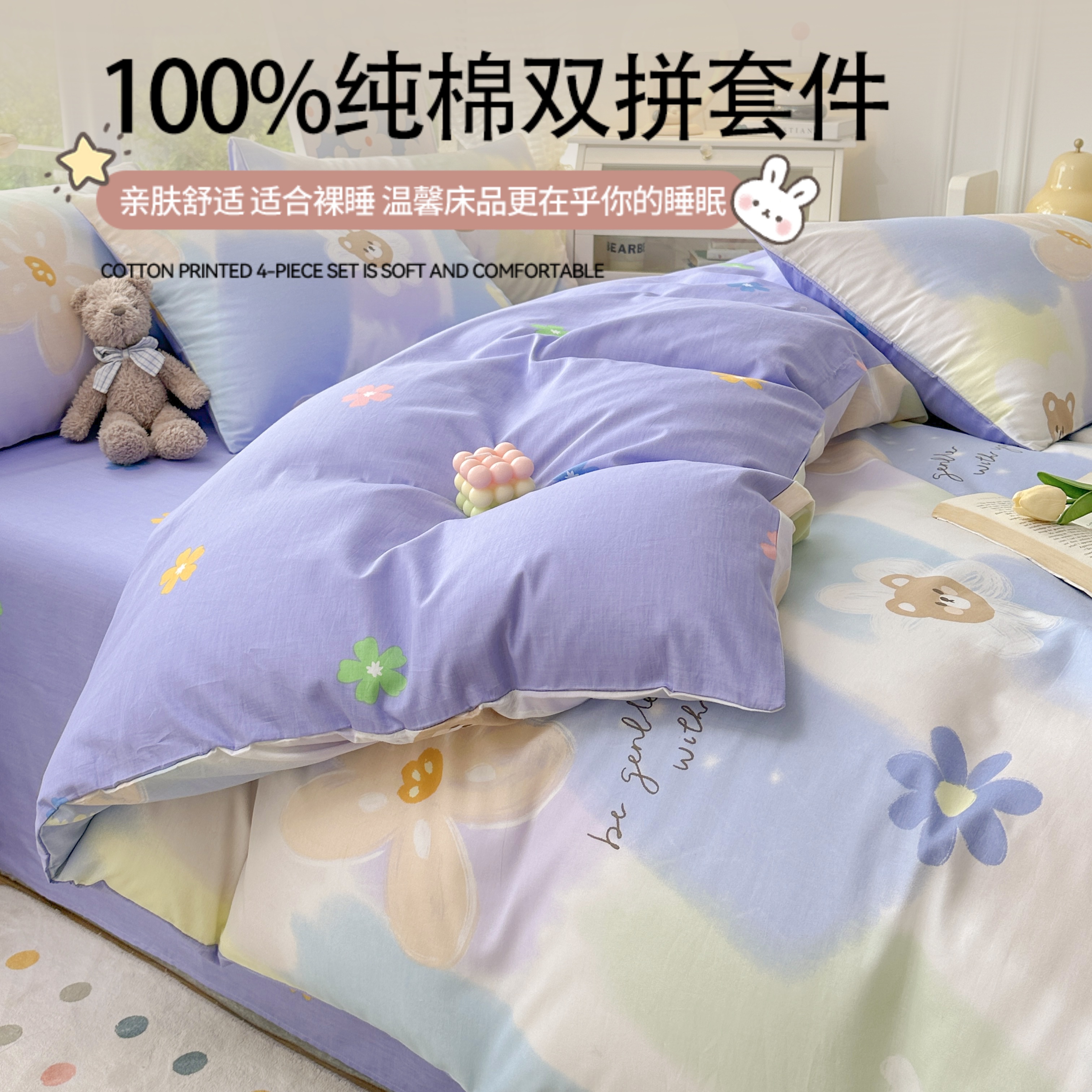 亲肤四件套纯棉被套床单床上用品学生宿舍全棉2025新款印花三件套