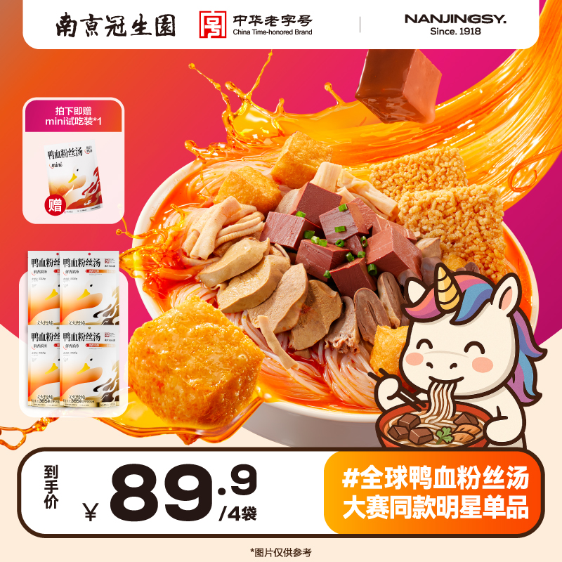 园 【双倍鸭杂倍香版+试吃装】南京冠生园鸭血粉丝快捷家庭夜宵早餐