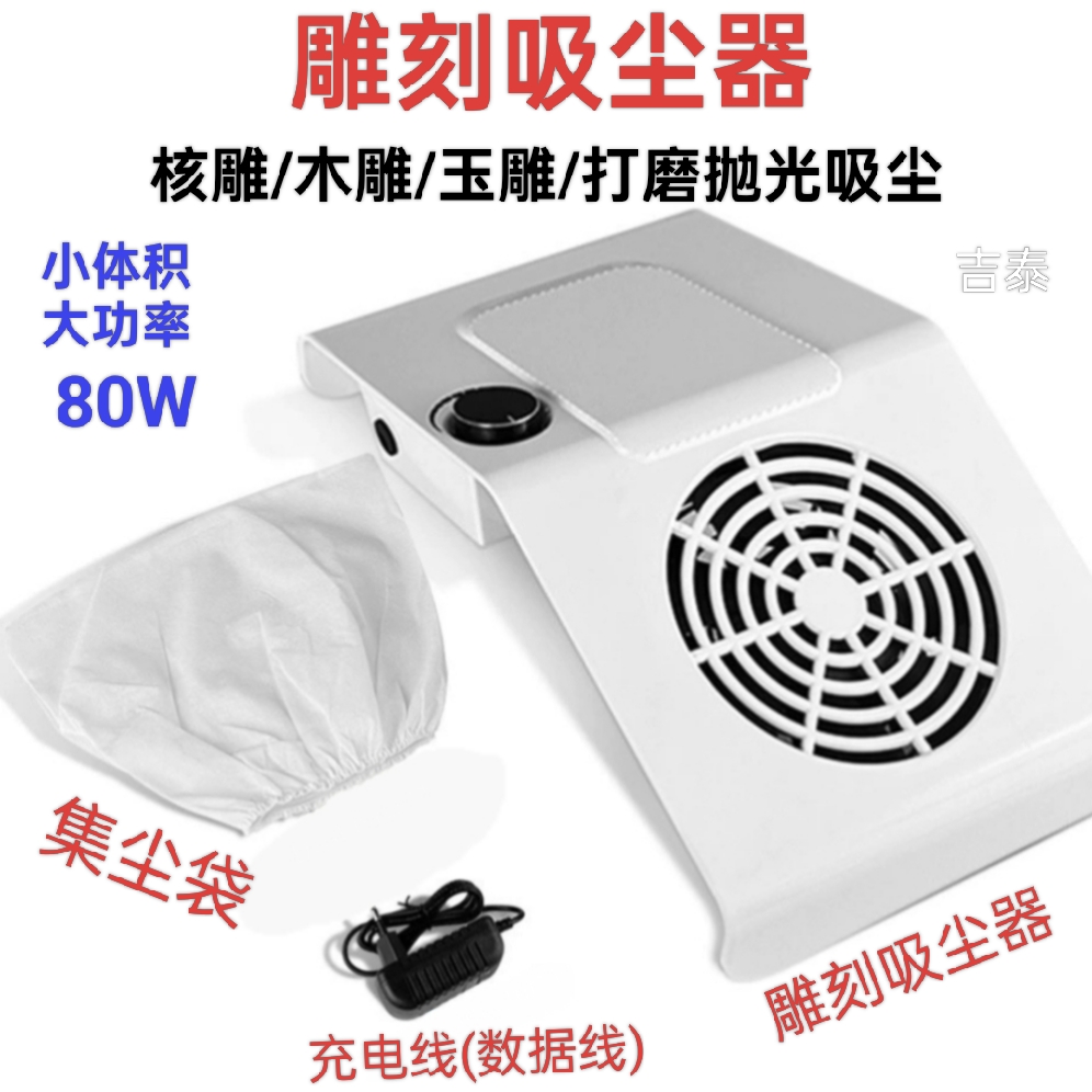 桌面雕刻吸尘器核雕橄榄雕大吸力玉雕木雕抛光打磨用小型集尘机