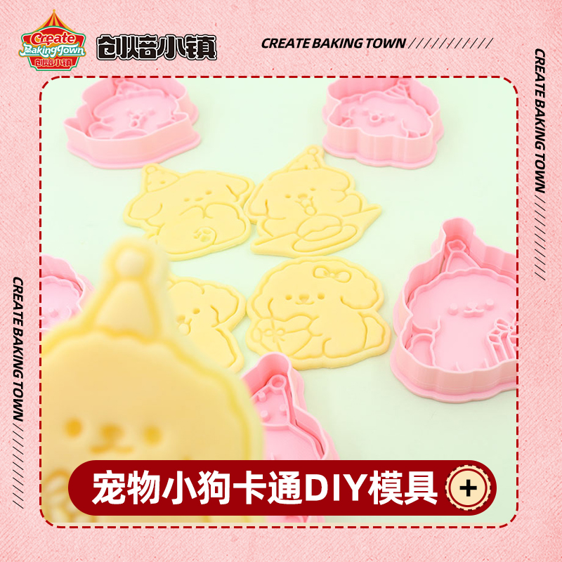 宠物小狗系列樱花粉哪吒卡通小八乌萨奇吉伊卡哇曲奇DIY饼干模具