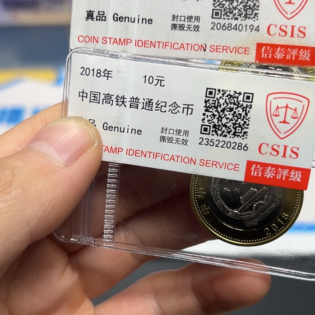 其他普通金属航天纪念币+高铁纪念币