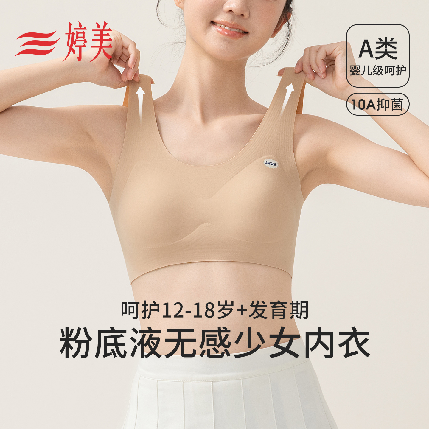 婷美粉底液发育期隐形少女文胸二三阶初高中防震背心式女孩薄内衣