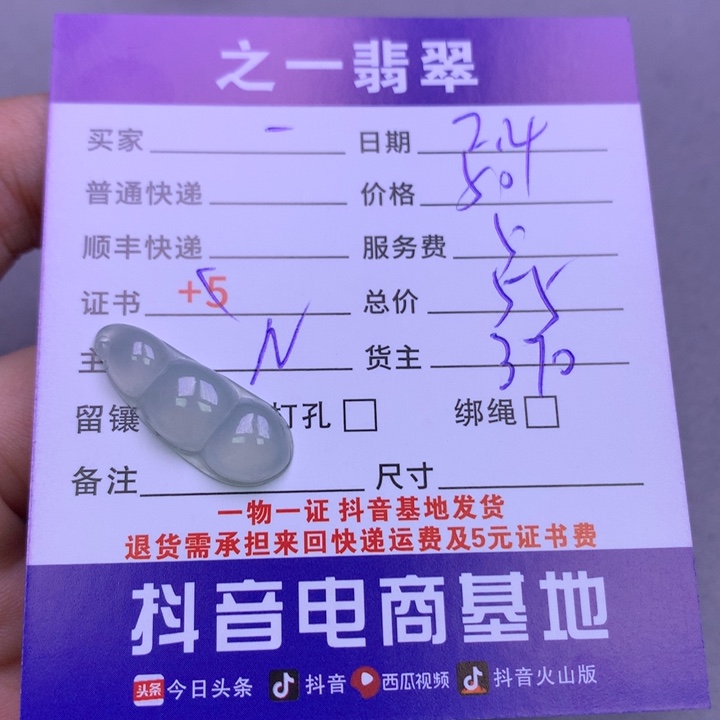 翡翠颈饰未镶嵌?****⁵