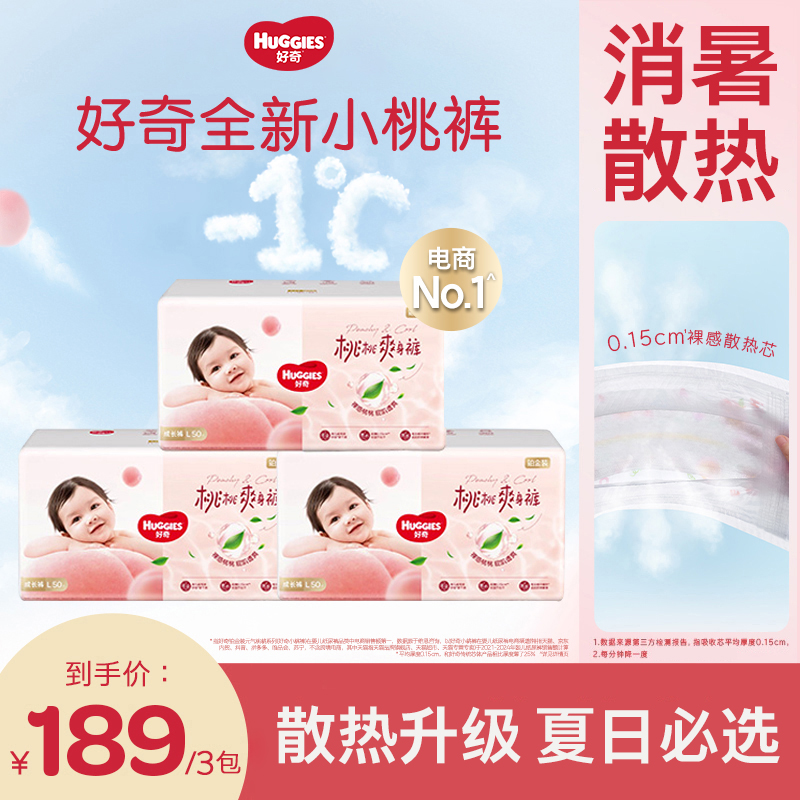【达人专属】好奇铂金装小桃裤婴儿尿不湿纸尿裤拉拉裤NB-3XL*3包