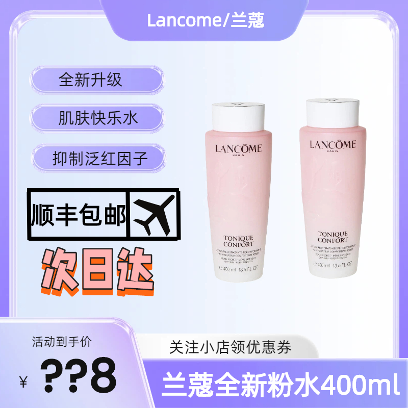 LANCOME/兰蔻新版粉水玫瑰柔肤水护肤精华爽肤水400ml补水正品