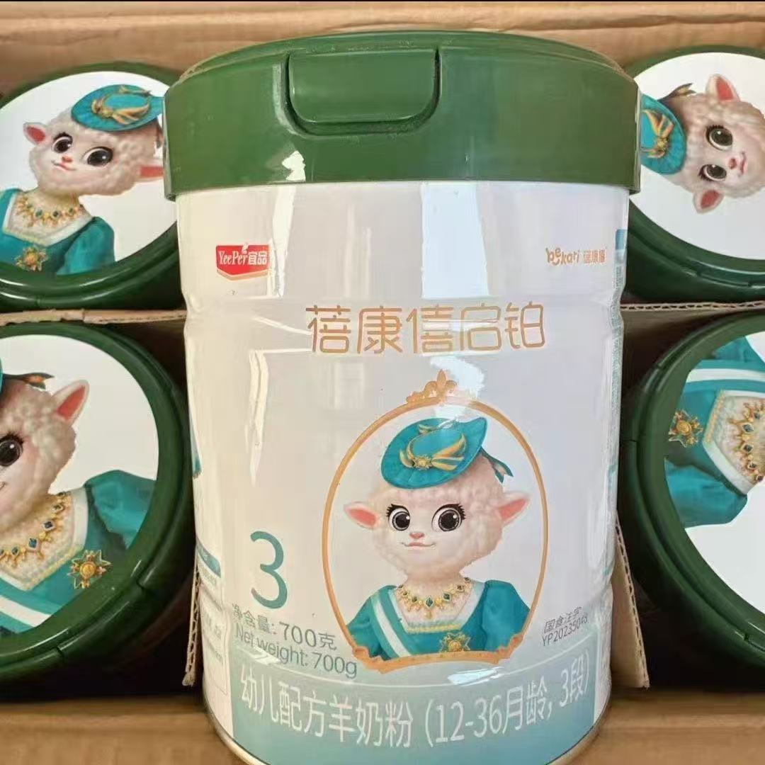 启铂有机3段婴幼儿配方羊奶粉