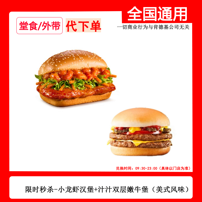 【代下单】肯德基KFC小龙虾汉堡汁汁双层嫩牛堡 非外卖到店自取dr