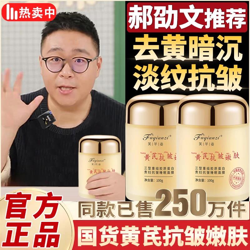 央妈认证✅郝劭文推荐黄芪免洗睡眠面膜补水保湿去黄提亮抗皱