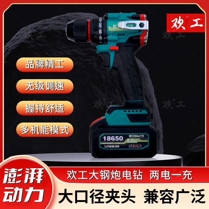 轩总专属 【正品保证】欢工 两电一充锂电钻大钢炮纯铜无刷电机