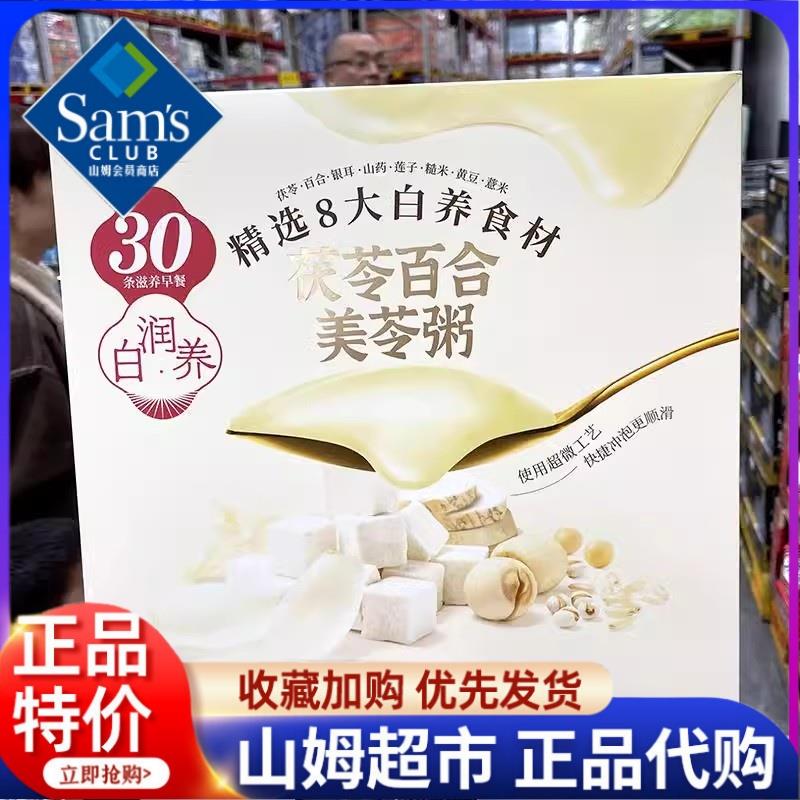 山姆会员超市官方旗舰店代购 冲泡营养早餐粥高纤 五谷磨房 茯苓