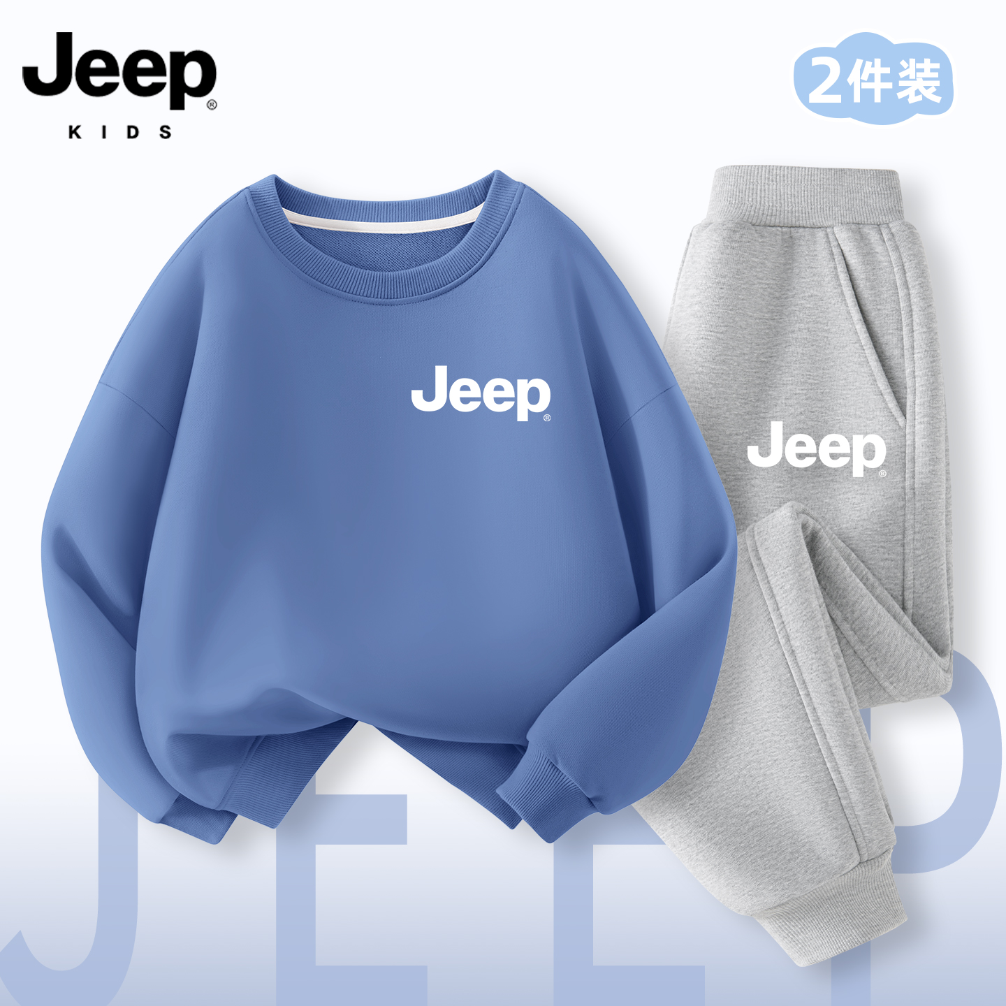 JEEP/吉普儿童运动套装男孩春秋新款男童爆款衣服女童洋气童装潮