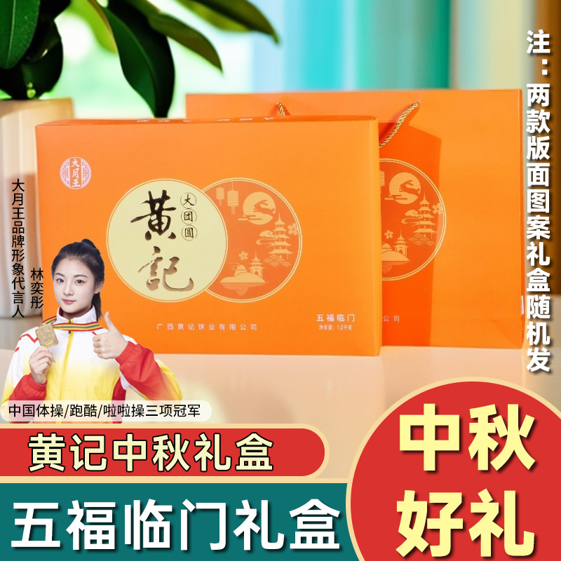 五福临门礼盒正宗中秋送礼广式月饼老式五仁叉烧中秋古法休闲零食