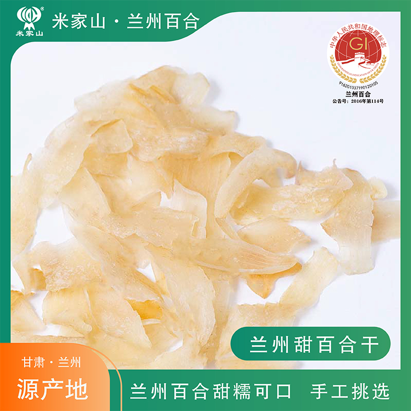 【爆款】兰州百合甜百合干一级大片100g新货无硫干货正宗优质特产