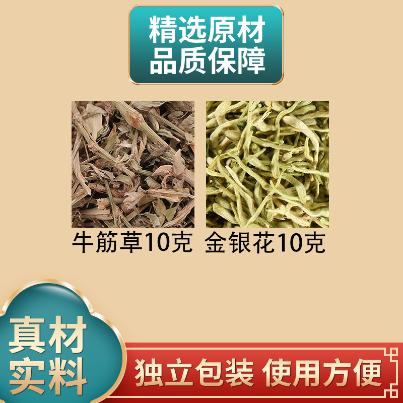 牛筋草10克金银花10克组合原材料独立包装正品煮水泡水