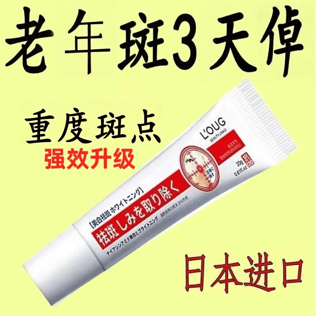 去斑霜去老年斑黑色素斑点脸部去手上手部手背的药控油去黑头面霜