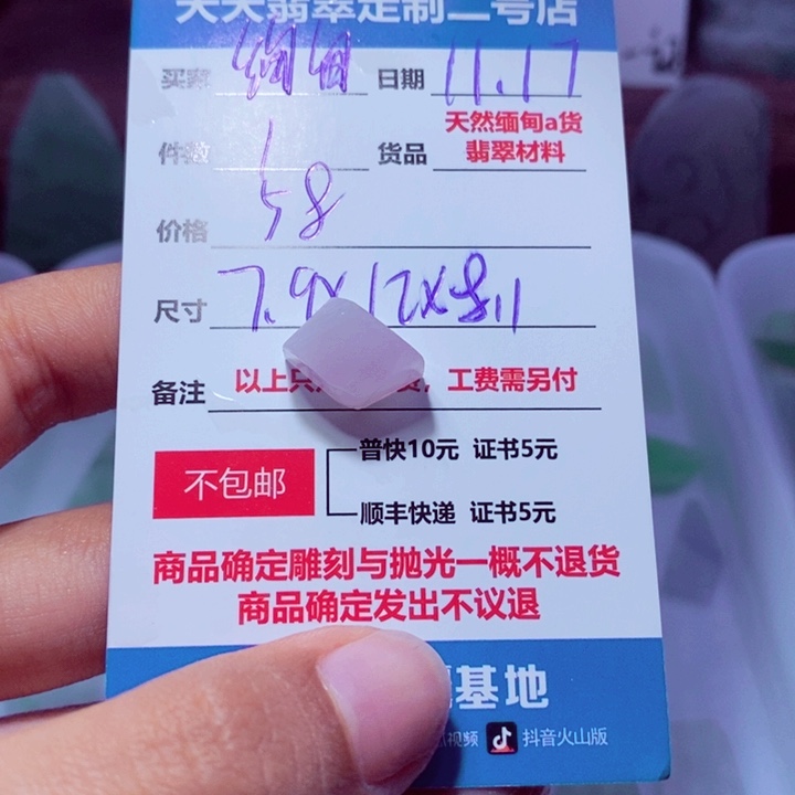 缅***石定制翡翠未镶嵌58