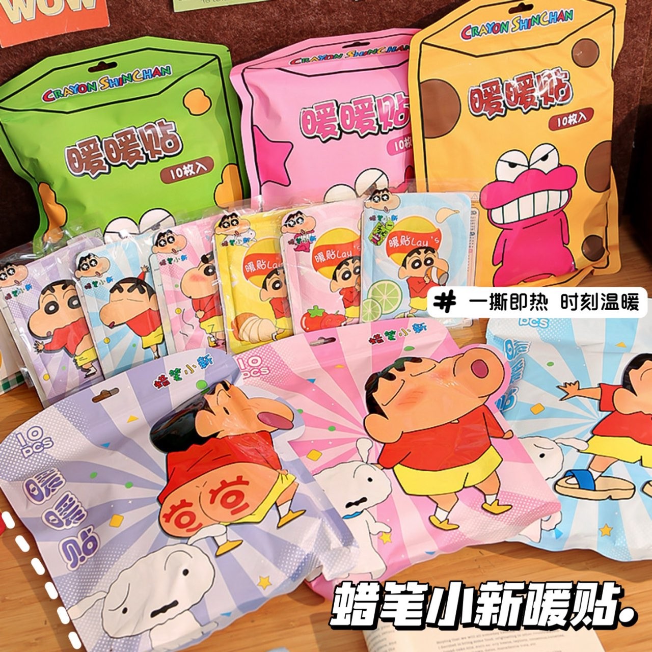 可爱蜡笔小新暖手贴保暖贴女生热敷暖宫暖腹贴暖宝宝暖身贴发热贴