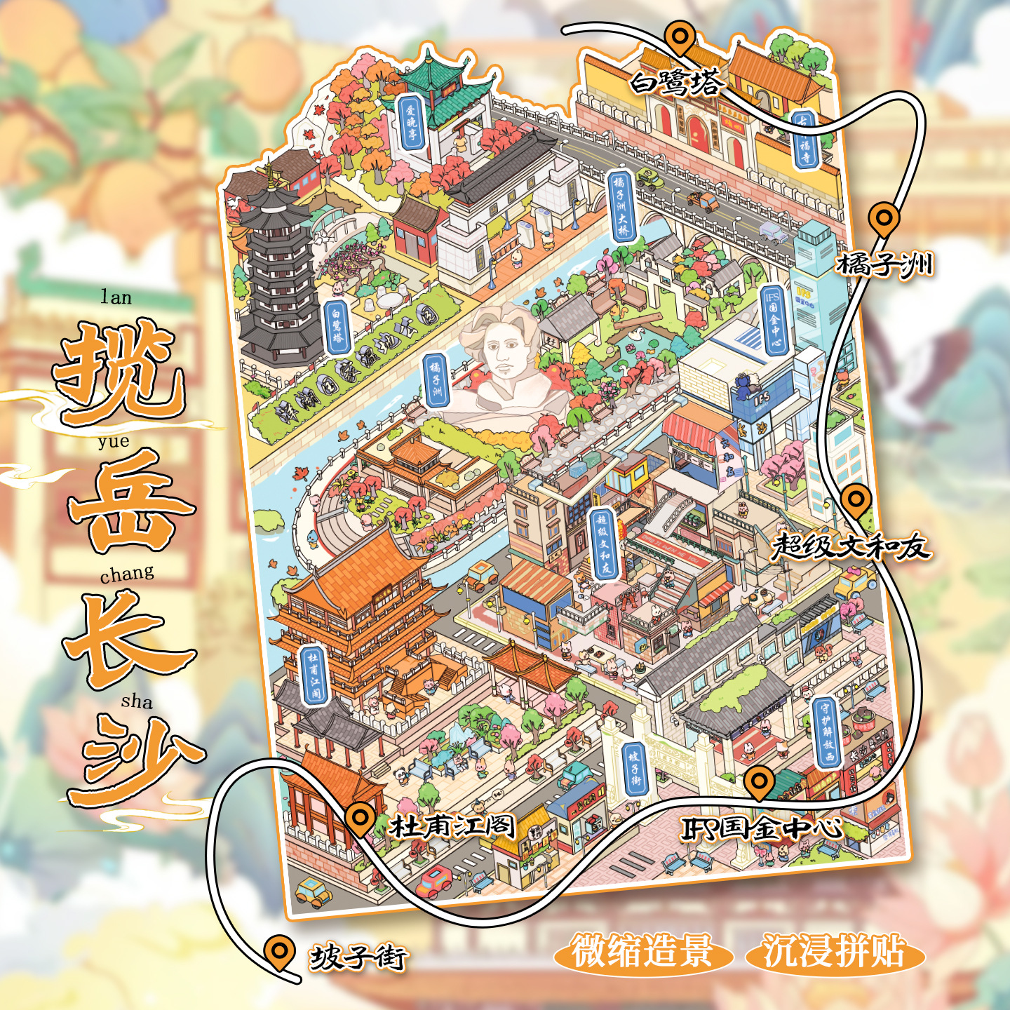 语闲微缩大造景贴纸 城市篇5.0长沙3D立体小屋儿童手帐益智安静书