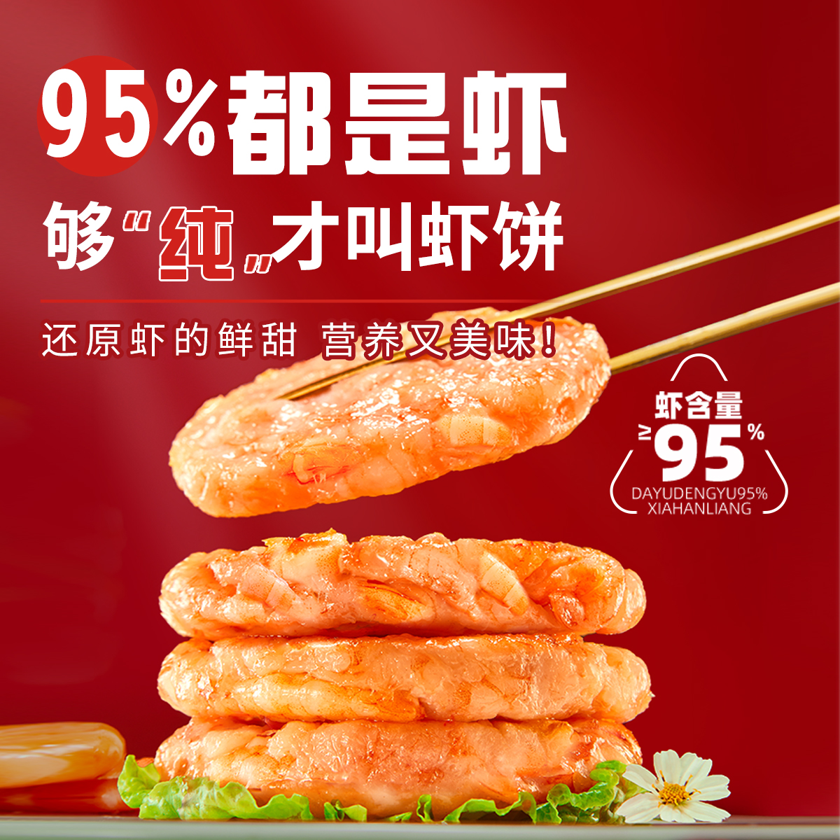 【房东优选】原味虾饼160g（每盒4片）活虾鲜制营养均衡