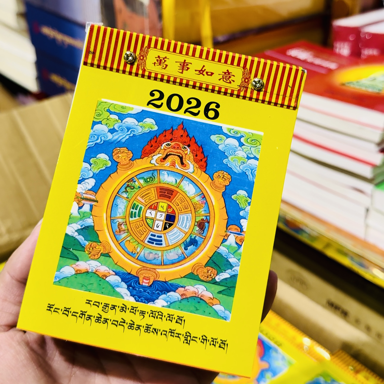 藏汉对照日历 农历 公历 藏历 手撕老式台历挂历