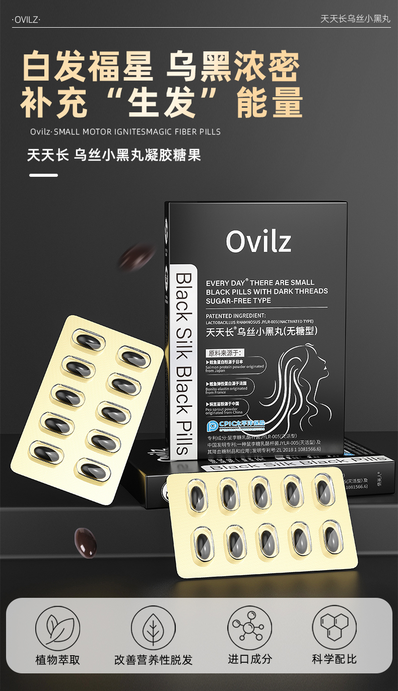 轻刻纤生【爆发丸】天天长乌丝小黑丸(无糖型)
