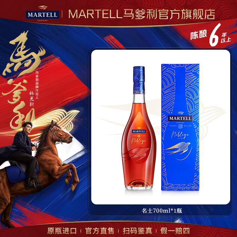 【原瓶进口】Martell马爹利名士700ml干邑白兰地果味陈酿法国洋酒