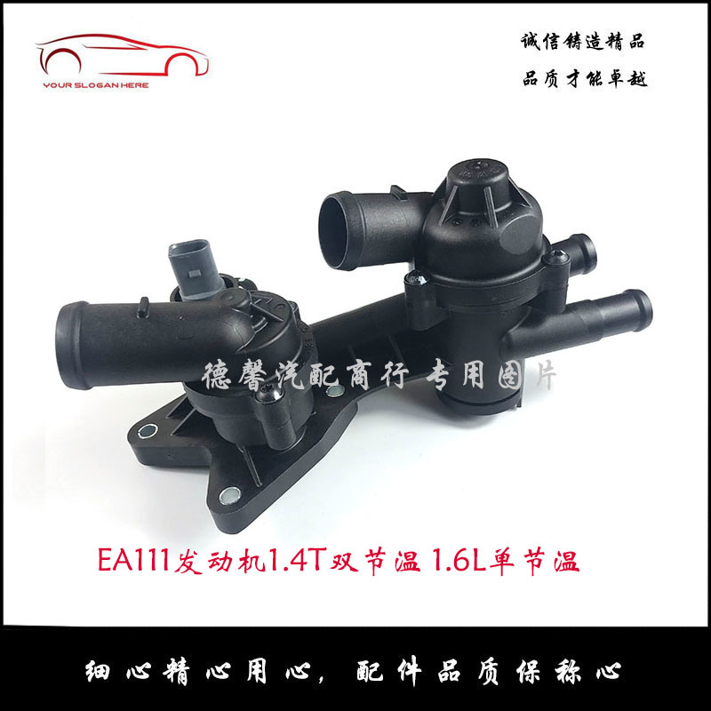 适用宝来老朗逸速腾途安明锐晶锐波罗pol高尔夫6车型节温器恒温器