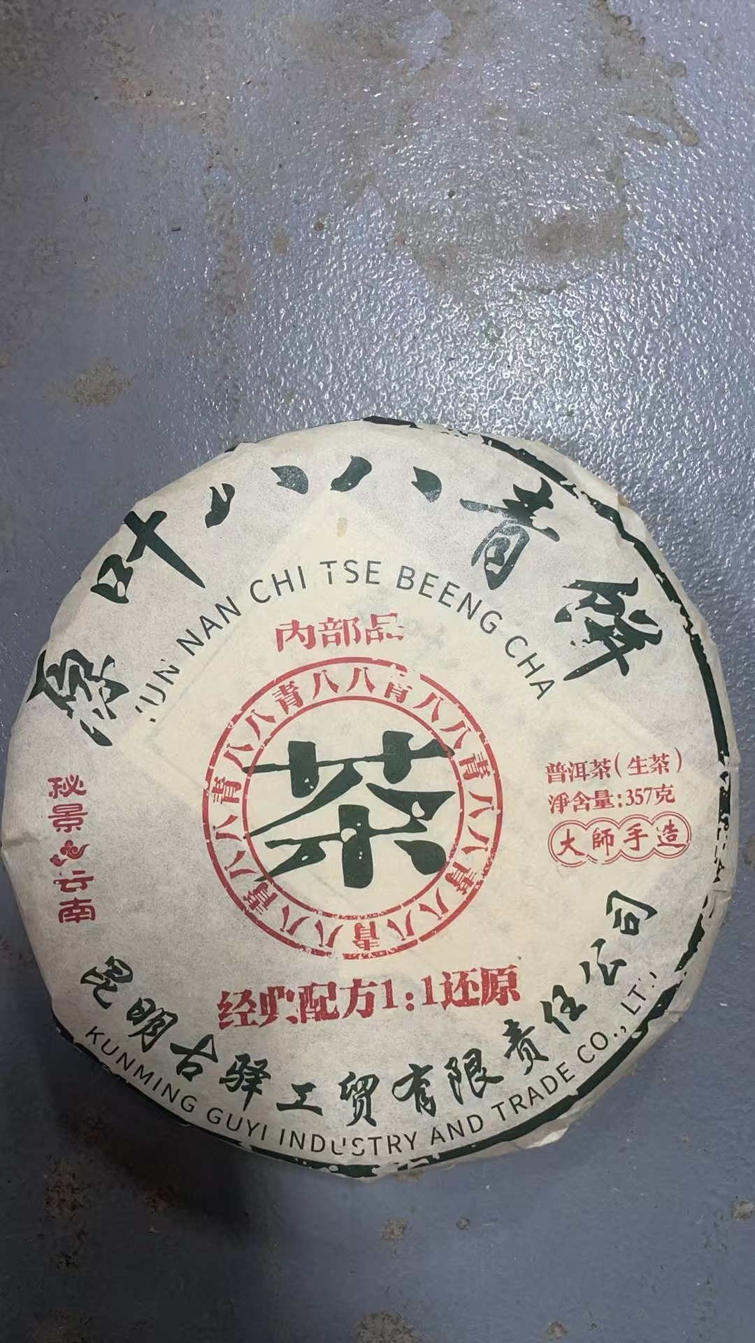 八八青饼普洱茶生茶357g 拍1发3 拍2 发7 