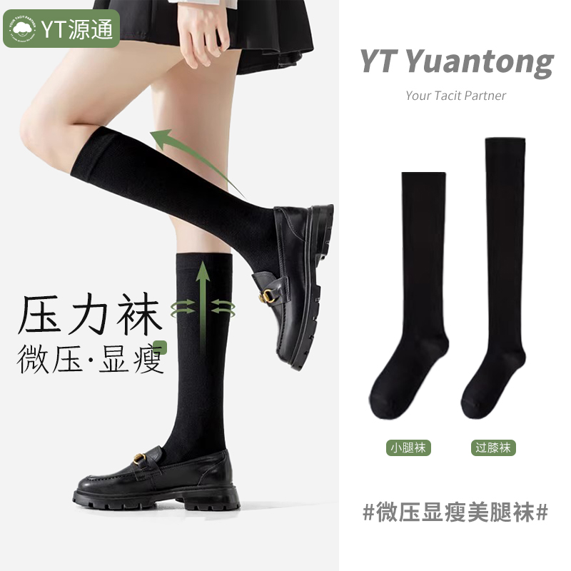 YT初秋强压小腿袜压力袜子女款堆堆长袜黑色jk过膝袜长腿压力显瘦