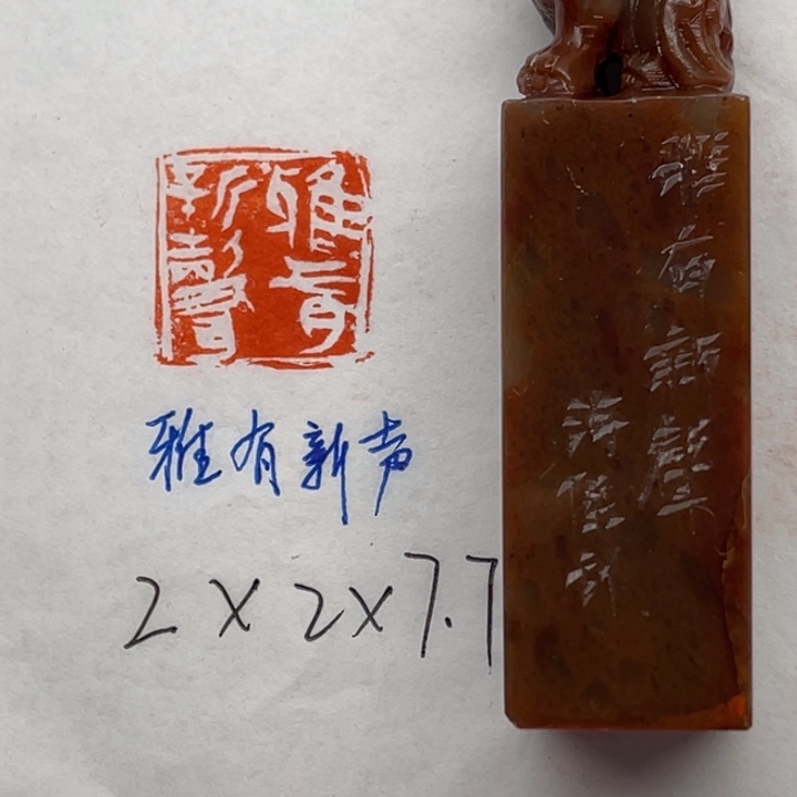 青田石印石雅有新声