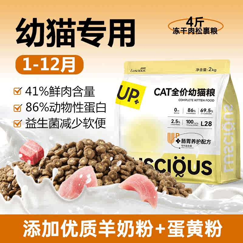 路斯幼猫粮肉松夹心无谷鲜肉1到3月4到12月小猫奶糕增肥发腮肠胃