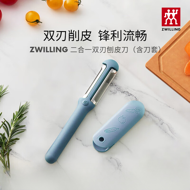 【双立人NowS双刃刨皮刀】厨房专用不锈钢瓜果刨皮削皮刮皮刀带刀套