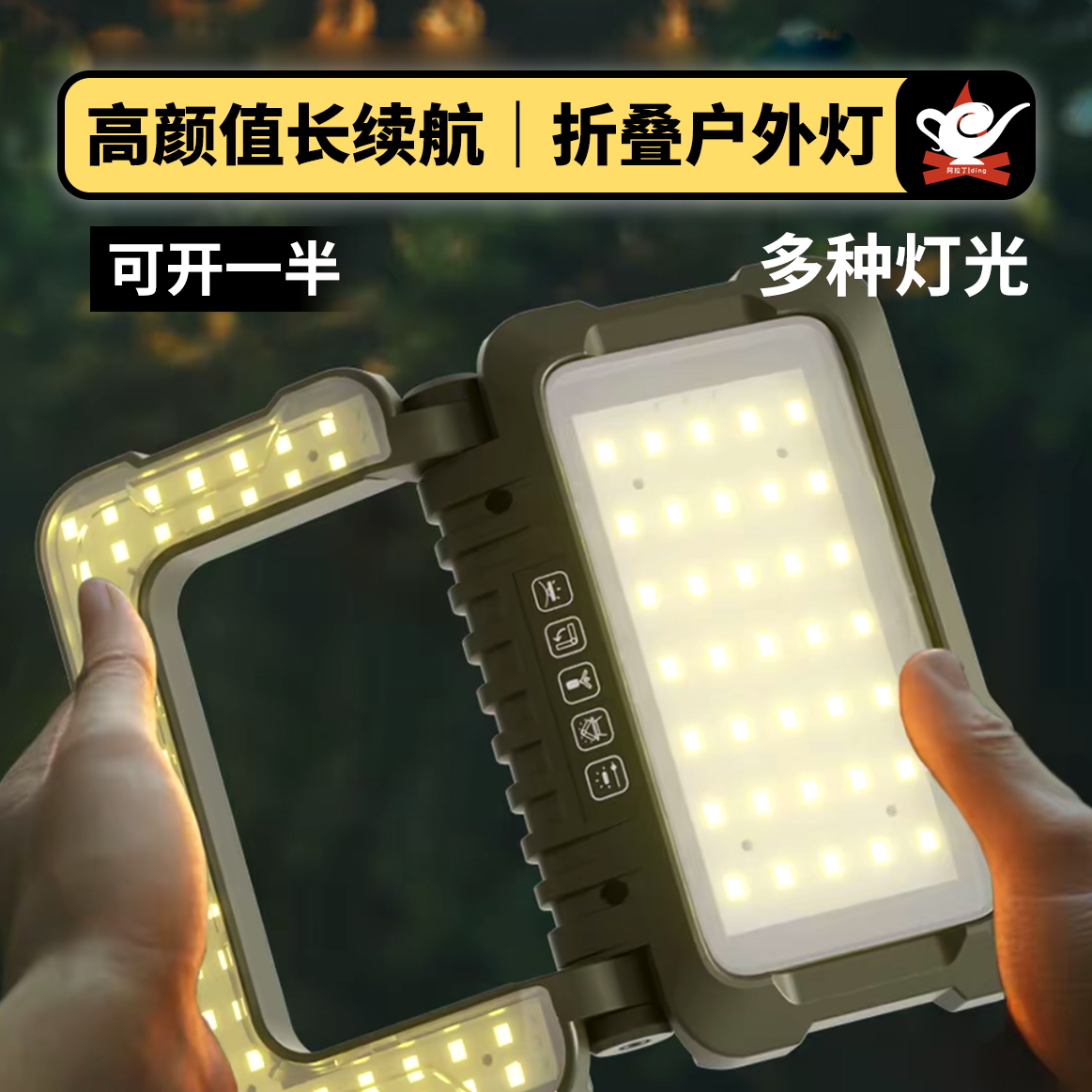 双向折叠户外露营灯｜高颜值实用工作灯露营灯户外便携灯长续航