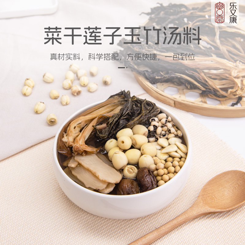 乐又康丨汤包丨菜干莲子玉竹汤料炖汤