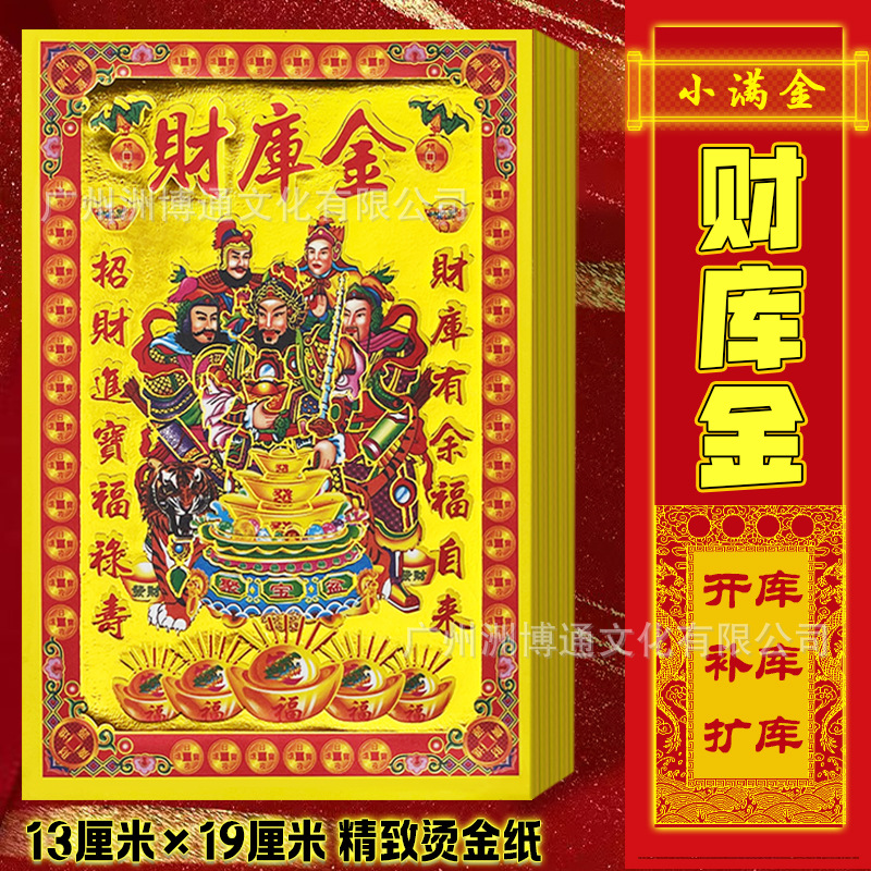 材库金小满金张张烫金纸彩印13*19厘米厂家批发零售