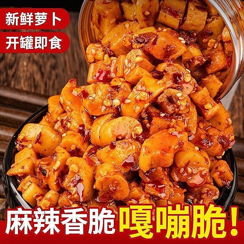 【到手两大罐】香辣麻辣香脆萝卜干咸菜下饭瓶装辣脆味开胃230g/罐