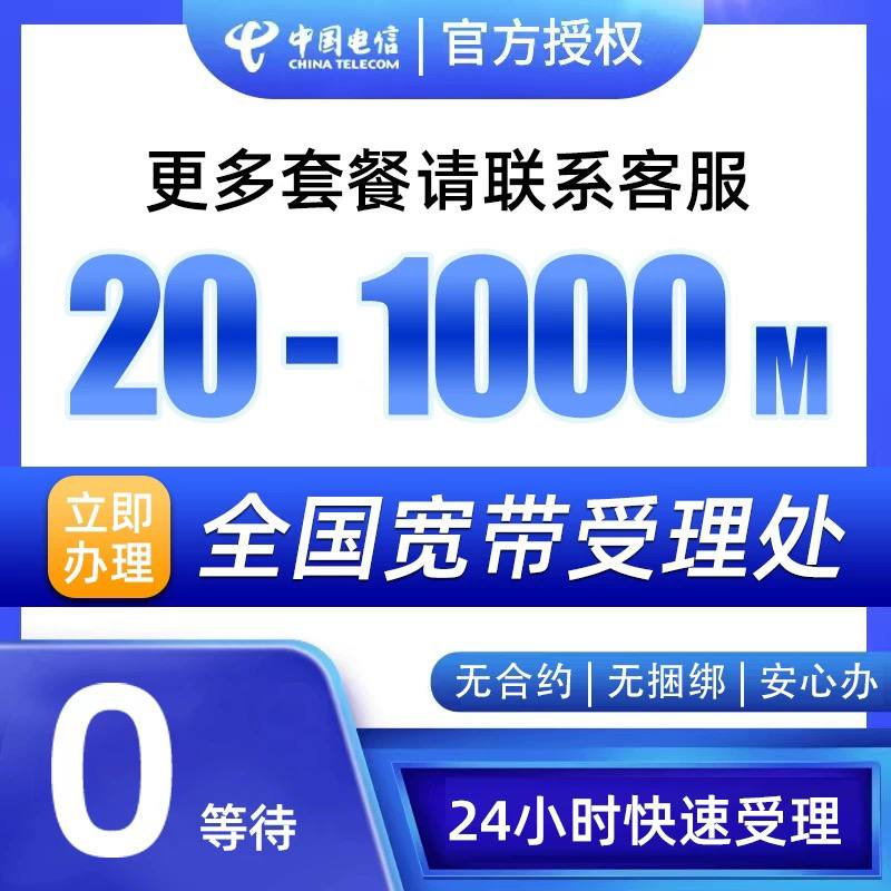 中国电信宽带办理上门安装包月套餐租房家庭光纤宽带融合全国套餐