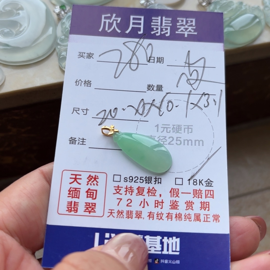 肖***祝翡翠未镶嵌颈饰天然