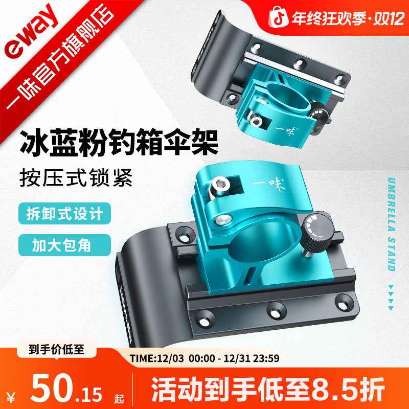 【冰蓝粉钓箱伞架】一味冰蓝粉钓箱伞架加厚加固钓箱金属架伞配件
