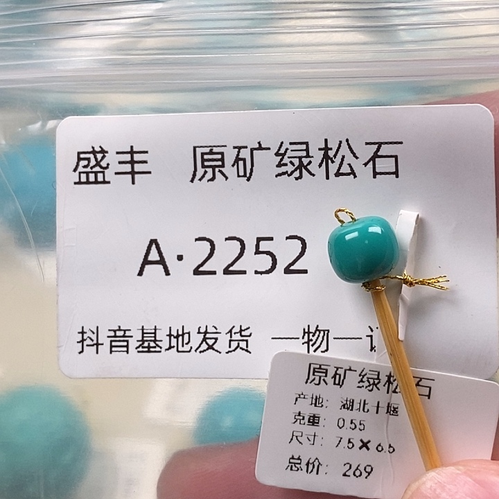 绿松石未镶嵌珠宝奇石7.5 6.5